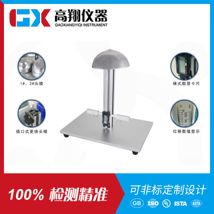 安全帽垂直间距佩戴高度测量仪