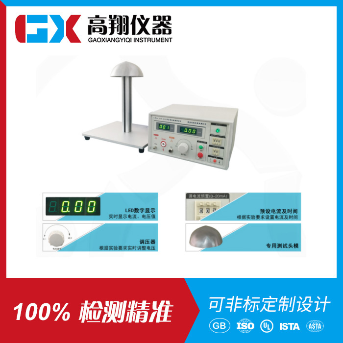 安全帽电绝缘性能测试仪