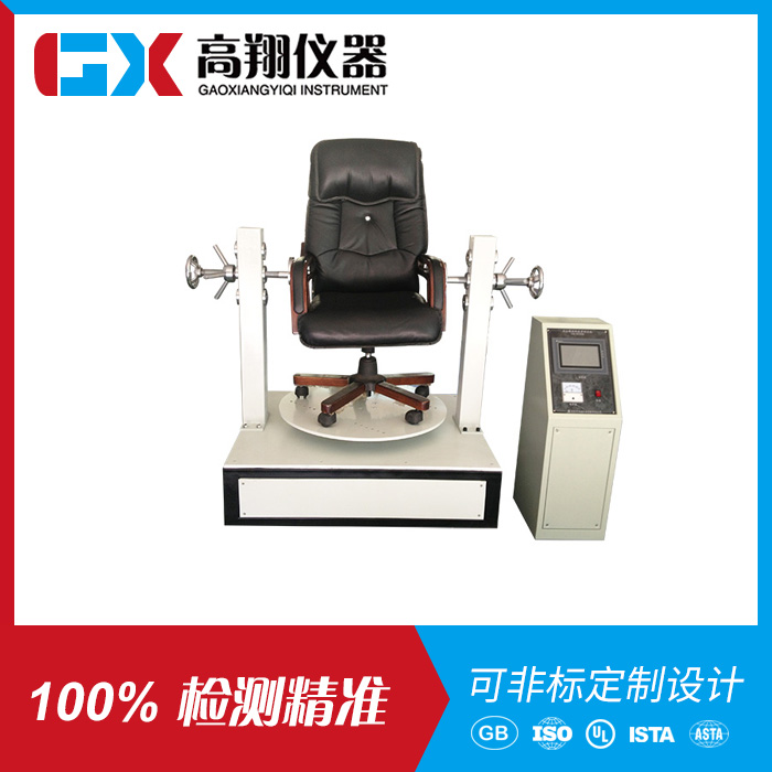 办公椅旋转疲劳寿命试...
