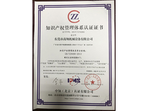 知识产权管理体系认真...
