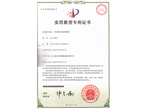 实用新型专利证书