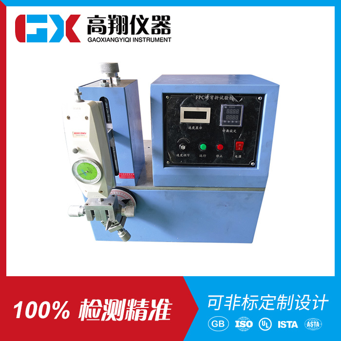 FPC耐弯折试验机