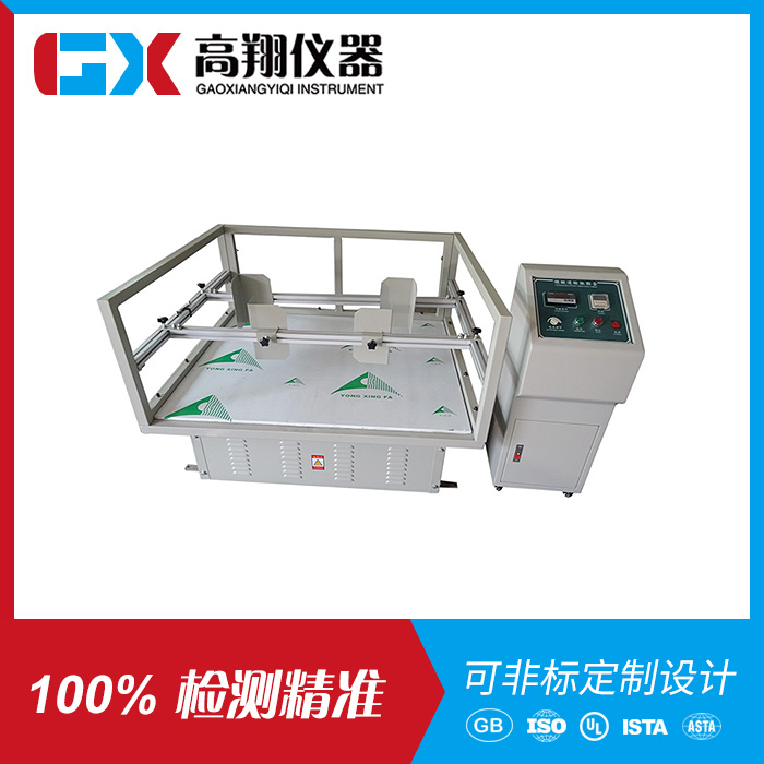 模拟运输振动台GX-...