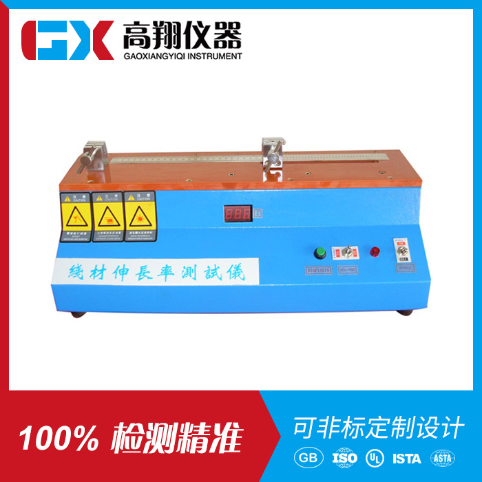 线材伸长率试验机GX...