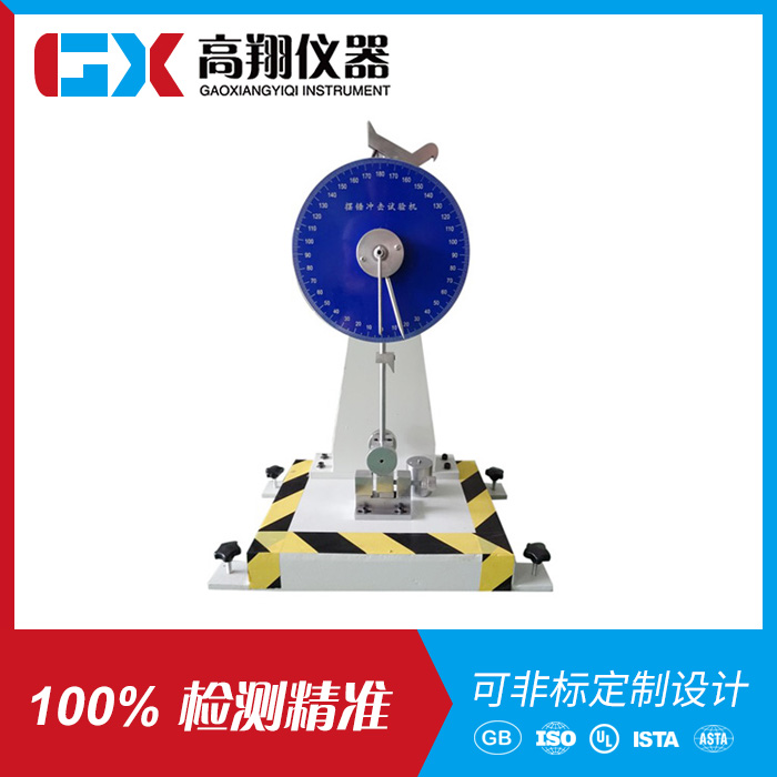摆锤冲击试验机(指针...