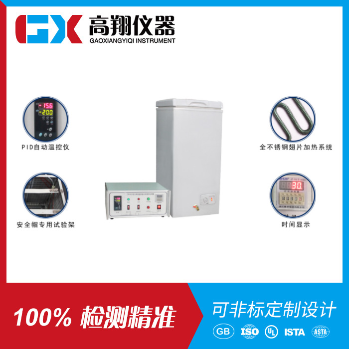 安全帽低温恒温水浸泡...