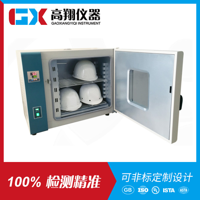 安全帽高温预处理箱