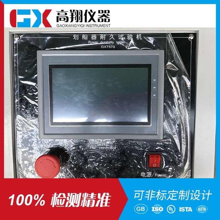 划船器耐久试验机